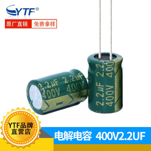 鋁電解電容400V2.2UF 6X12mm綠金高頻 微波爐用電解 400V電解電容