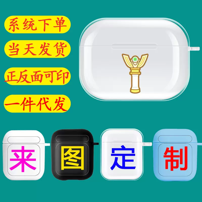 透明蓝牙耳机套适用苹果airpods3代发airpodspro2保护套来图定制
