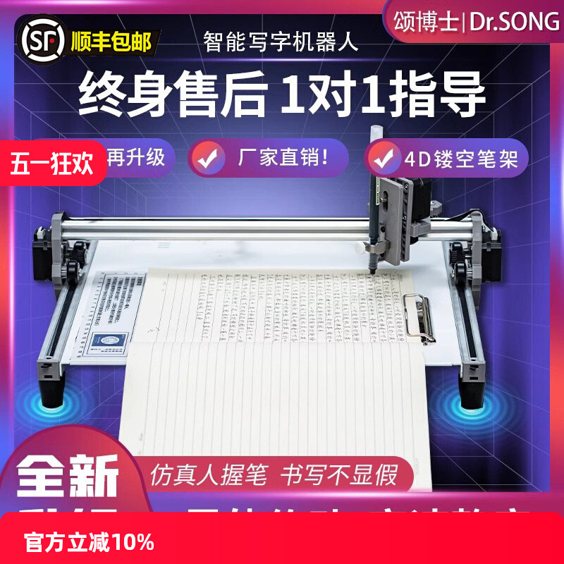 颂博士全自动写字机器人写教案笔记写字机填工程表格绘画图