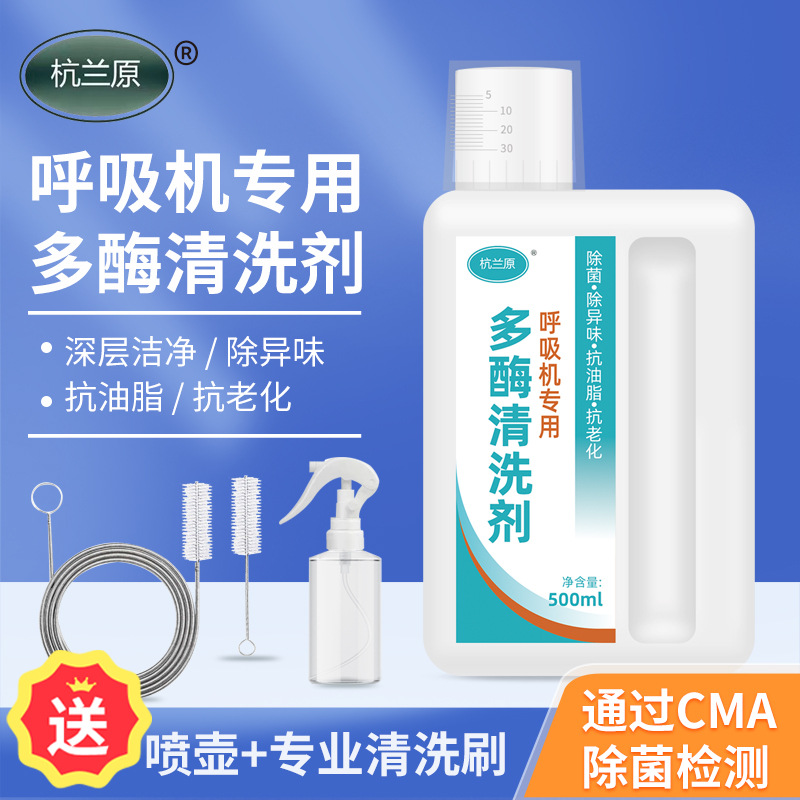 Household Ventilator Accessories Cleaning Agent, Pipeline Mask Water Box, Nasal Mask Special Antibacterial Cleaner, Special Decontamination Agent