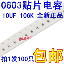 0603�NƬ���106K  10UF 10V  �`��10%��100ֻ ���]��
