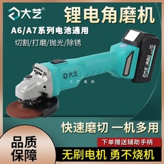 正品大芸リチウム電気サンダ充電式ブラシレス切断機電動手研a 7砥石研削機5801