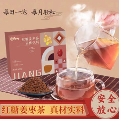 黒糖生姜茶 生理期用 ナツメヤシとクコのインスタントドリンク 携帯用 即席黒糖生姜茶 卸売