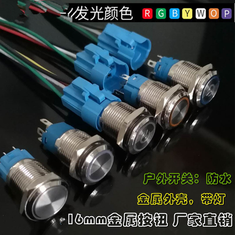 16MM Metal Button switch Self locking Ring light equipment source start-up Start Stop Button waterproof waterproof