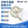 可移定制异形尺寸标签