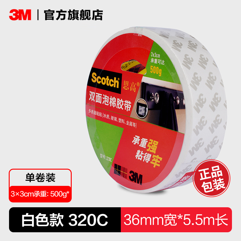 흰색 폼 접착제, 두께 1mm, 너비 3.6cm * 길이 5.5m