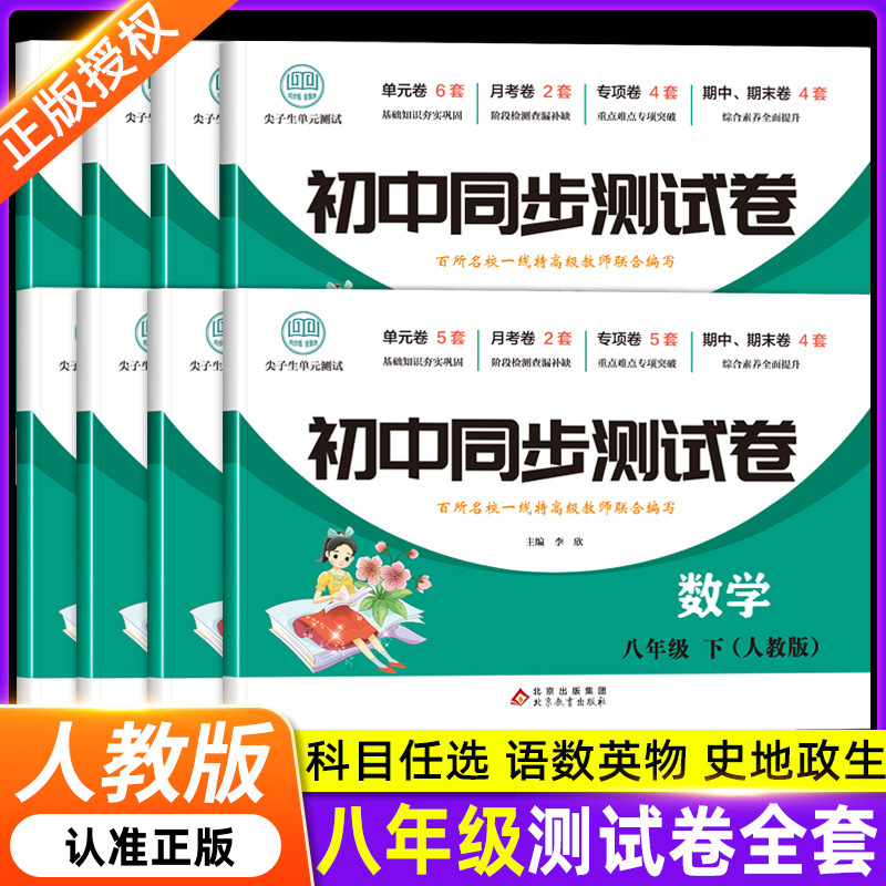 Eighth Grade Second Volume Test Paper Junior High School Second Grade Mathematics and Physics Must-Have Questions Synchronized with the People's Education Edition Exercise Book Eighth Grade Second Volume Test Paper Junior High School Second Grade Mathematics and Physics Must-Have Questions Synchronized with the People's Education Edition Exercise Book