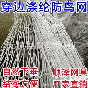 Gaoqiang Polyester -Anti -Bird Network Fruit Garden Fish Pond Anti -Bird Network Оптовая нейлоновая составная сеть.