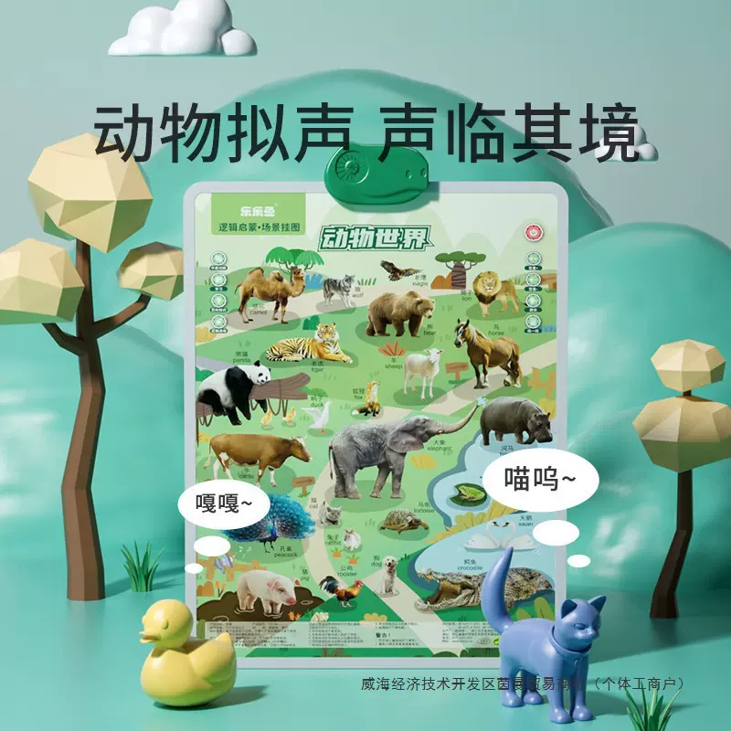 会说话的早教机幼儿童点读学习挂图有声书宝宝0-3岁
