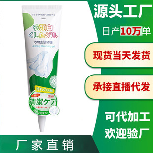White Clothes Oil Stain Remover King Clothing Stain Remover Gel Stain Remover Pen Stubborn Blood Stain Cleaning Agent Special
