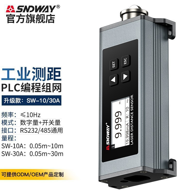 深达威SW-LDS30A激光测距位移传感器工业红外线测距模块编程组。