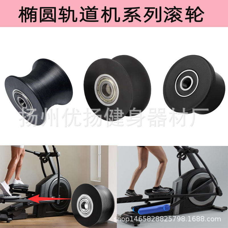 Cross-Border Direct Supply of General Commercial Elliptical Trainer Parts, Polyurethane Plastic Pu Wheels, Fitness Equipment Accessories