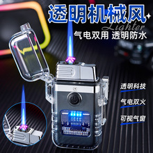 透明殼氣電兩用防風打火機戶外防水充電USB電弧兩用網紅抖音熱銷