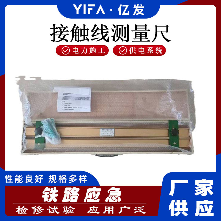 数显式接触线测量尺导线平直度检测尺电子钢轨平直度测量仪