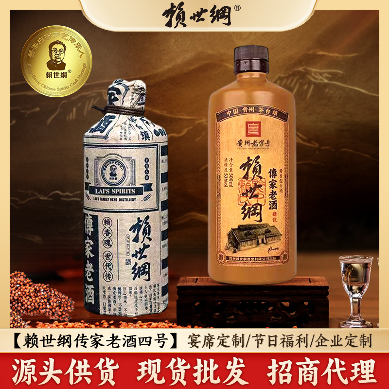 贵州赖世纲传家酱香型白酒四号  53度酱香型500ml*4瓶  坤沙年份