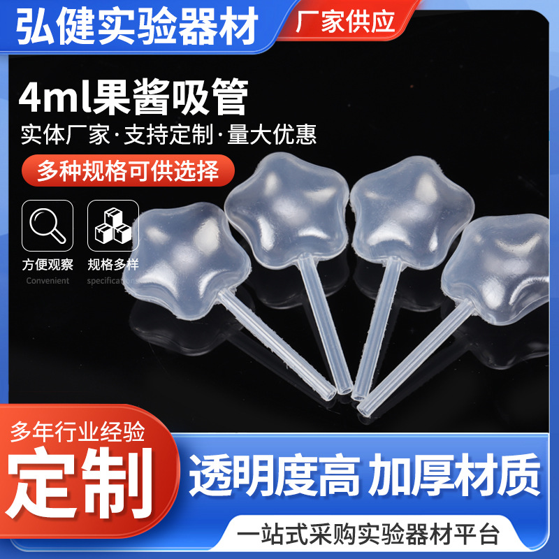 4ML果酱吸管1000只/包蛋糕烘培五角星形塑料吸管一次性实验室耗材