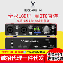 Buckhorn/跳羚K4声卡USB录音声卡电脑手机直播网络K歌音频接口代