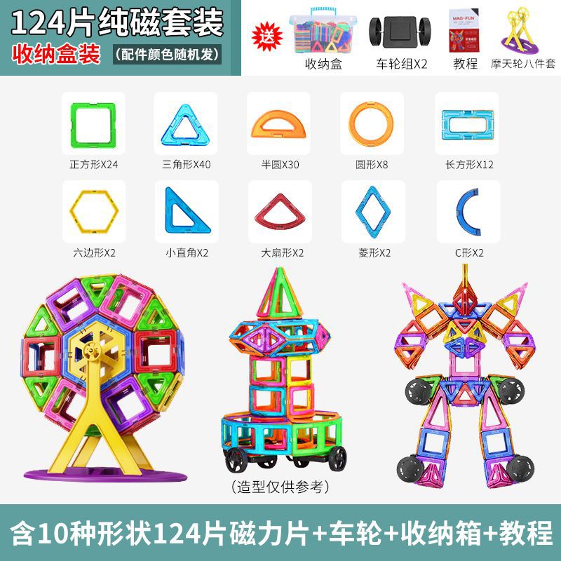 124피스 순수 자석 세트 + 보관함 + 관람차