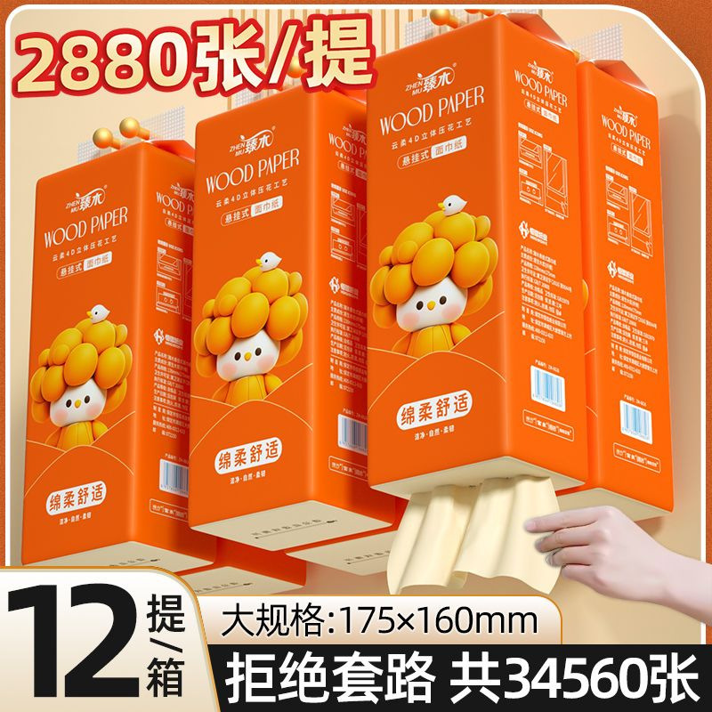 悬挂式抽纸家用抽取式卫生整箱平板厕纸抽大包专用厨房批发纸巾纸|undefined