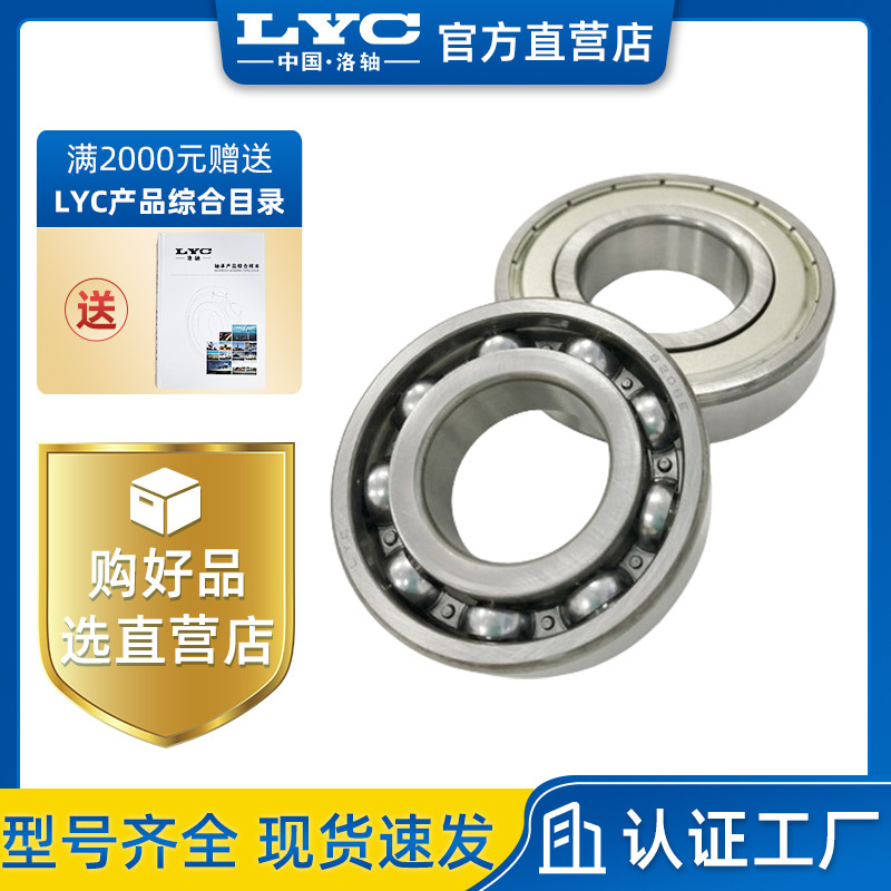 6319E 洛阳轴承LYC 深沟球轴承 变速箱 电机轴承 零类 深沟球系列
