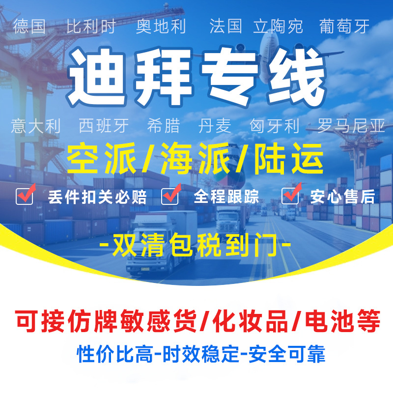 迪拜专线中东国际DHL/UPS物流普货敏感货空海运双清双清国际专线