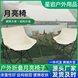 厂家户外折叠月亮椅多功能休闲折叠椅高承重实用露营摆摊折叠凳子