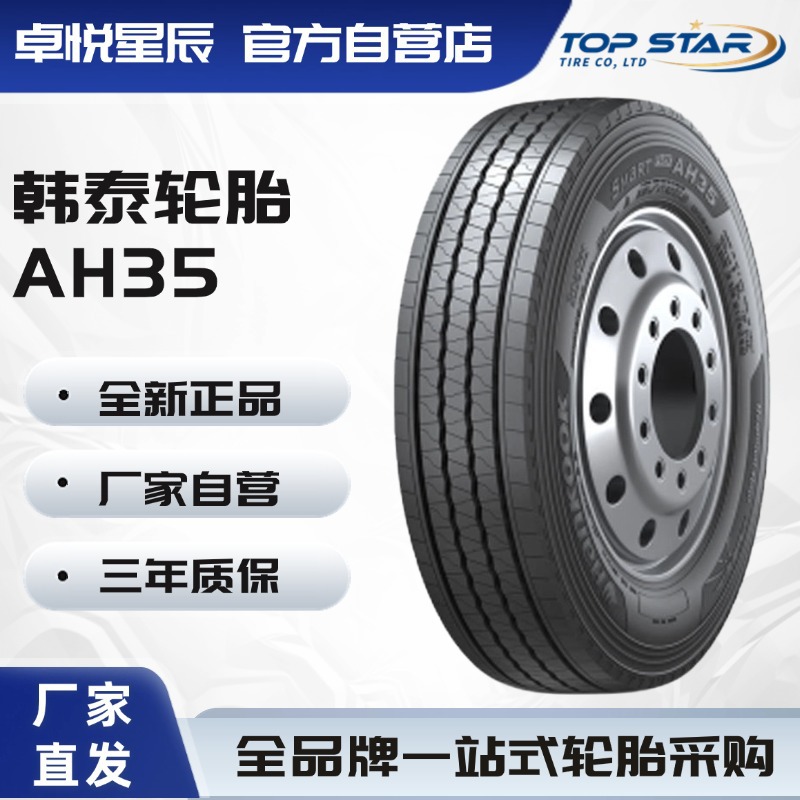 韩泰轮胎 Hankook 215/75R17.5 AH35 中长途卡客车全钢子午线轮胎