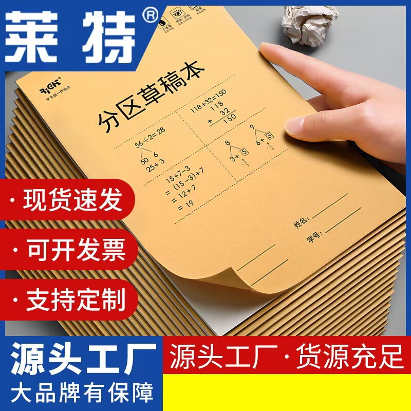 Wright 16k draft paper sold by catty wholesale primary school students thickened double-sided calculus painting blank partition draft book Wright 16k draft paper sold by catty wholesale primary school students thickened double-sided calculus painting blank partition draft book