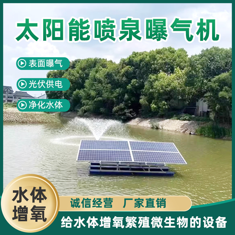 Solar Fountain Aerator for River Engineering, Water Quality Improvement, Fish Pond Farming, Oxygenation Machine, Photovoltaic Fountain Aerator