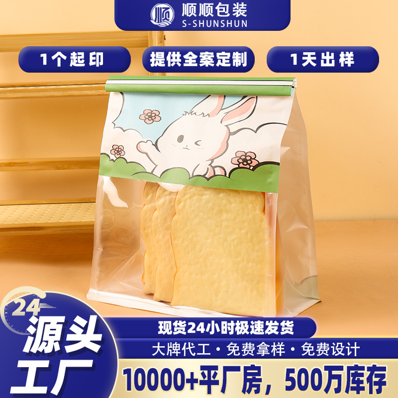 面包袋饼干透明开窗雪花酥包装袋曲奇铁丝卷边封口烘焙吐司袋定制