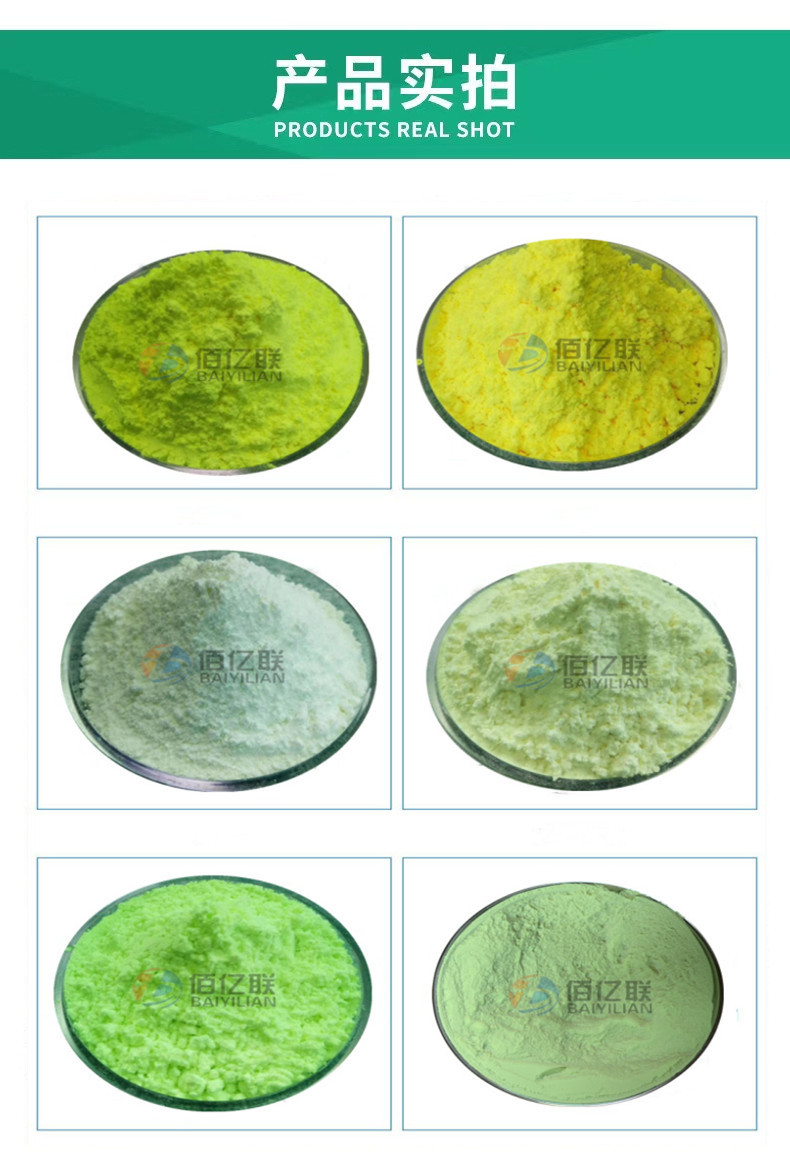 佰亿联荧光增白剂详情5