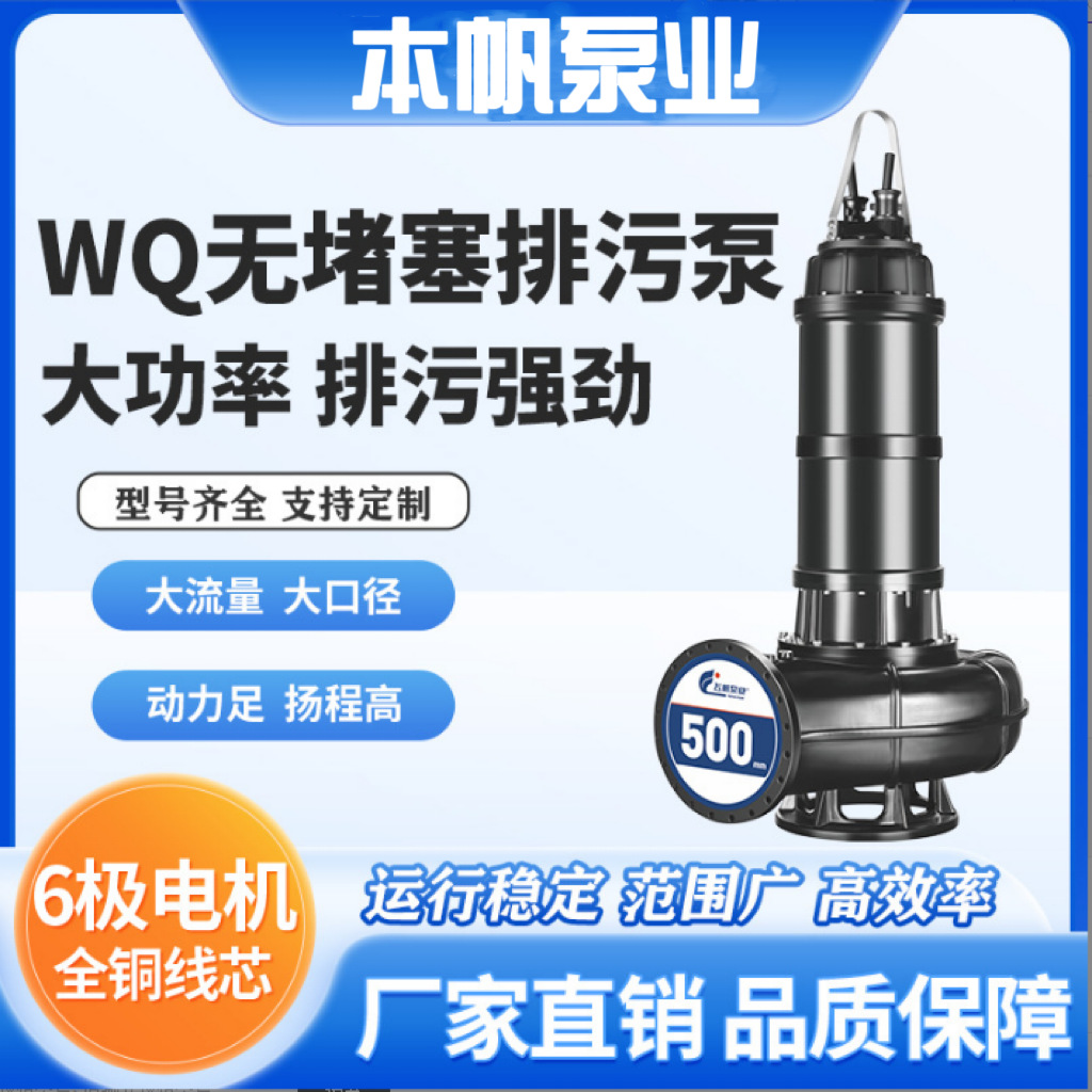 潜水排污泵500WQ2200-12-110污水泵500WQ3000-8-110无堵塞潜污泵