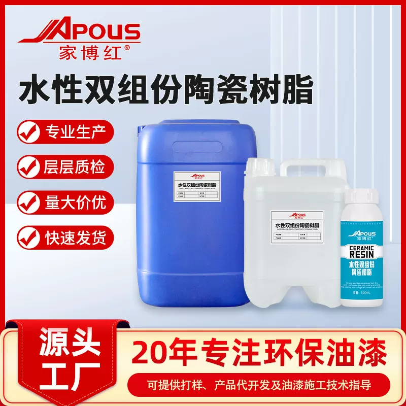 硬度高耐磨高温硅氧烷陶瓷水性涂料硅树脂自干快干有机硅树脂涂料