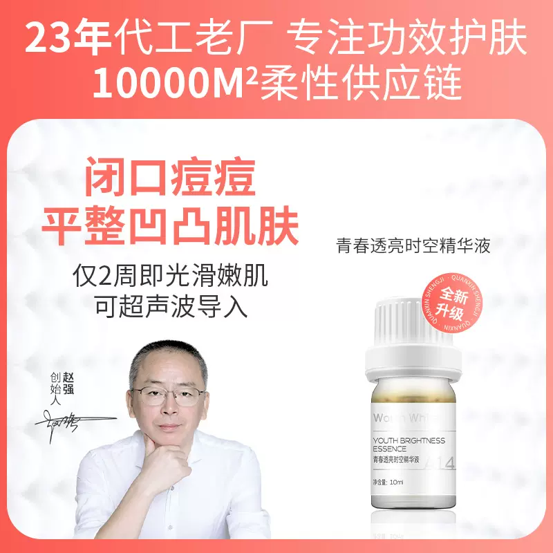 23年原料供应商闭口痘痘坑洼肌肤精华平衡油脂痘痘粉刺精华定制