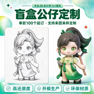 潮玩盲盒公仔定 制 PVC注塑来图来样手办源头工厂景区礼品