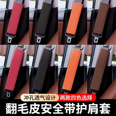 Seat belt shoulder pad | universal interior decoration supplies