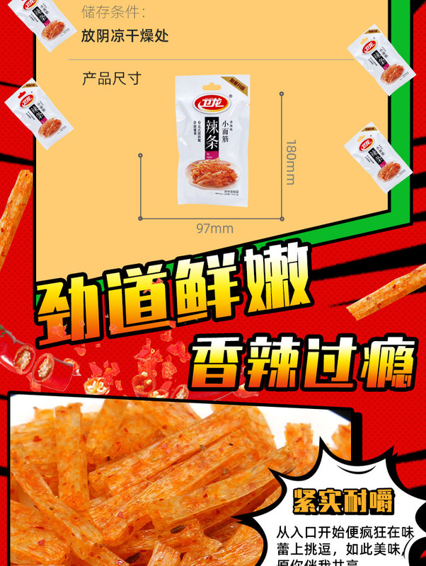辣條食品批發