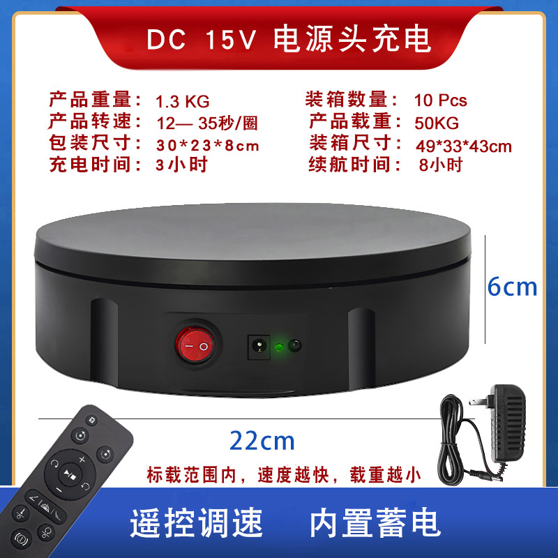 22cm (충전) 턴테이블 50kg 로드 블랙