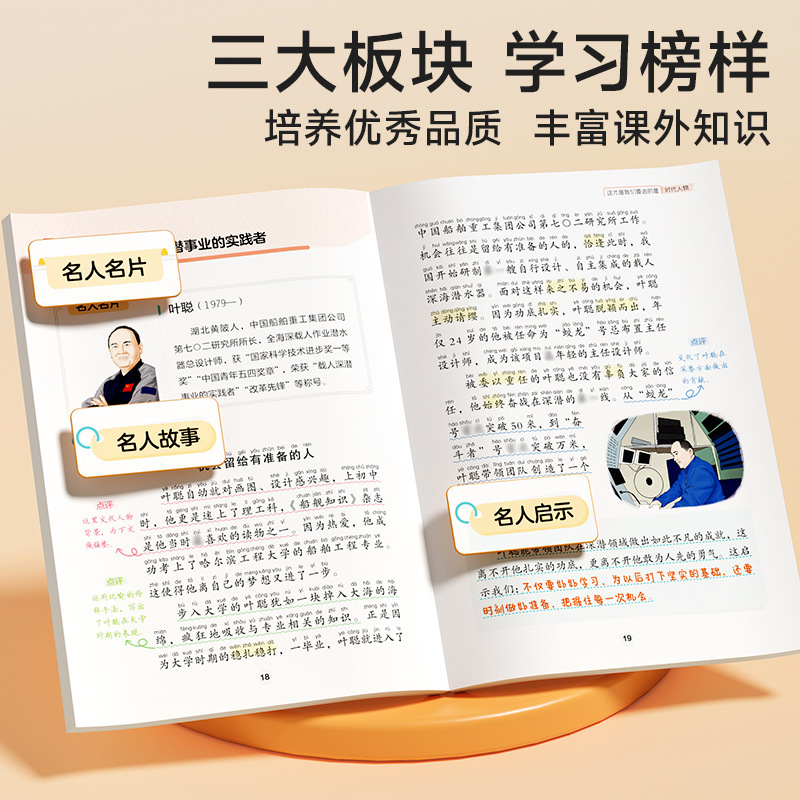 这才是我们要追的星小学生励志必读名人传记优秀写作素材大全书籍|undefined