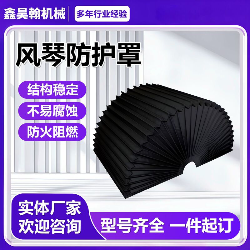 Organ Protective Cover Flexible Flame Retardant Protective Cover Fire Guide Rail Dust Cover Square One-Shaped U-Shaped Protective Cover