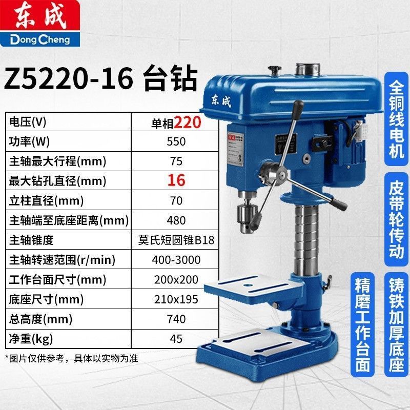 东成台钻机多功能小型家用工作台220V/380V高精度台式钻孔机钻床
