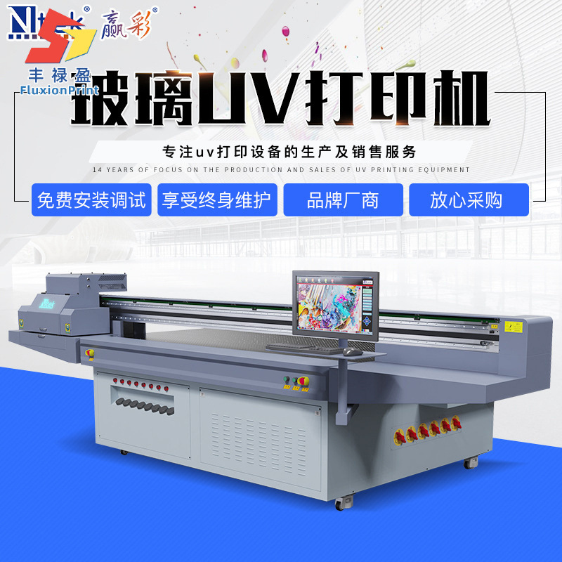 玻璃UV打印机大型2513L玻璃移门印花机 电子显示屏uv平板打印机