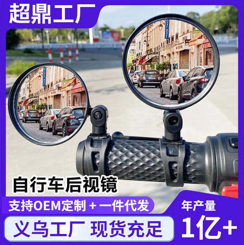 360-Degree Bicycle Rearview Mirror, Electric Bike Handlebar-Mounted Rotating Side Mirror, High-Definition Reflective Mirror for Mountain Bikes