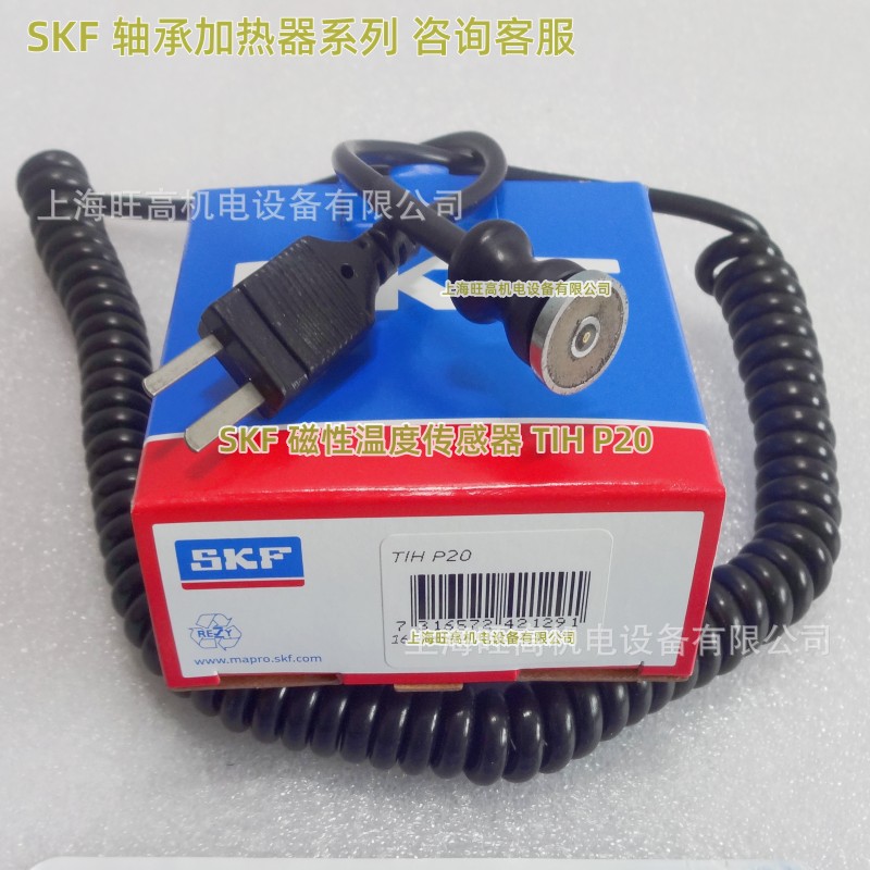 批发SKF温度感应探头TIHP20 TMBH1-3 TWIM15-3加热器磁性K型传感