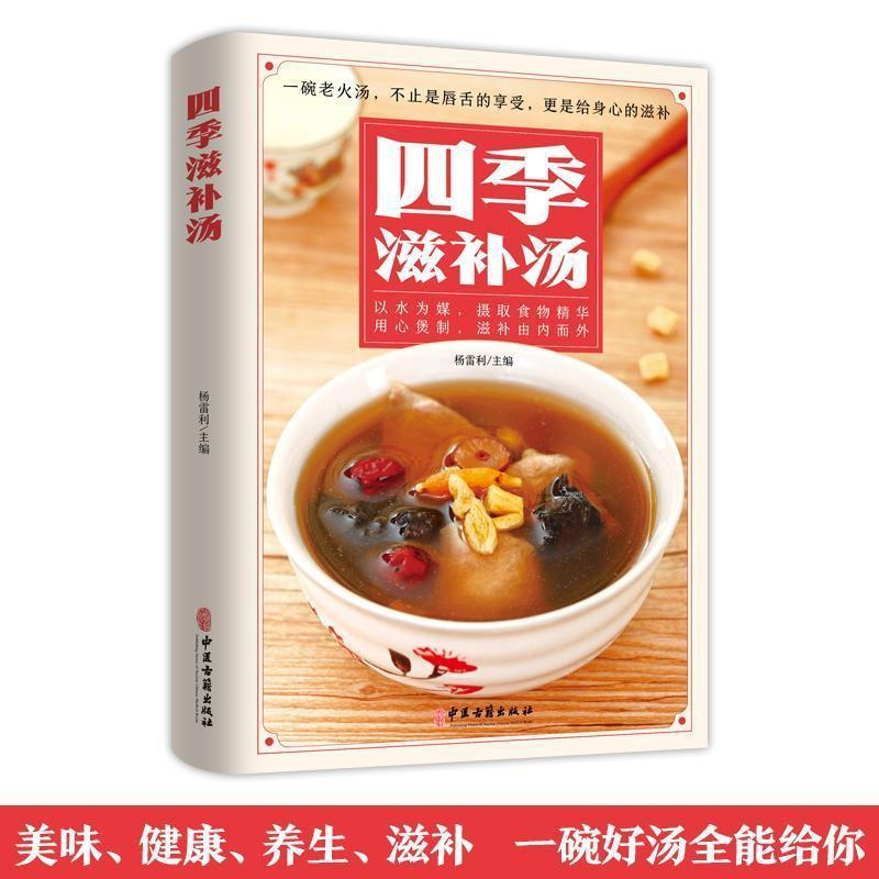 四季养生全书营养食谱调理食补实用健康饮食起居五脏调理书籍正版|undefined