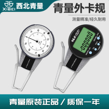 西北青海青量电子数显外卡规外卡钳带表外径沟槽孔径测量0-10mm