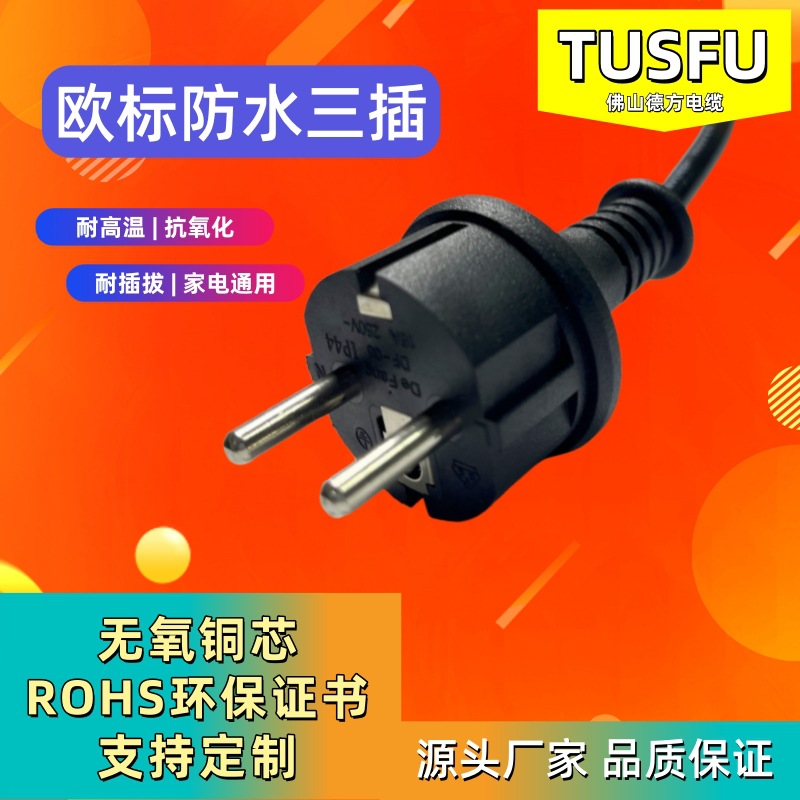 佛山厂家供应  三芯欧规电线 rvv3*1.5带插头三孔电源线