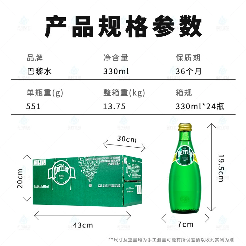 Первые импортированная из Франции Perrier 330 мл*24 бутылки натуральной минеральной воды с оригинальной газированностью, целая коробка, оптом