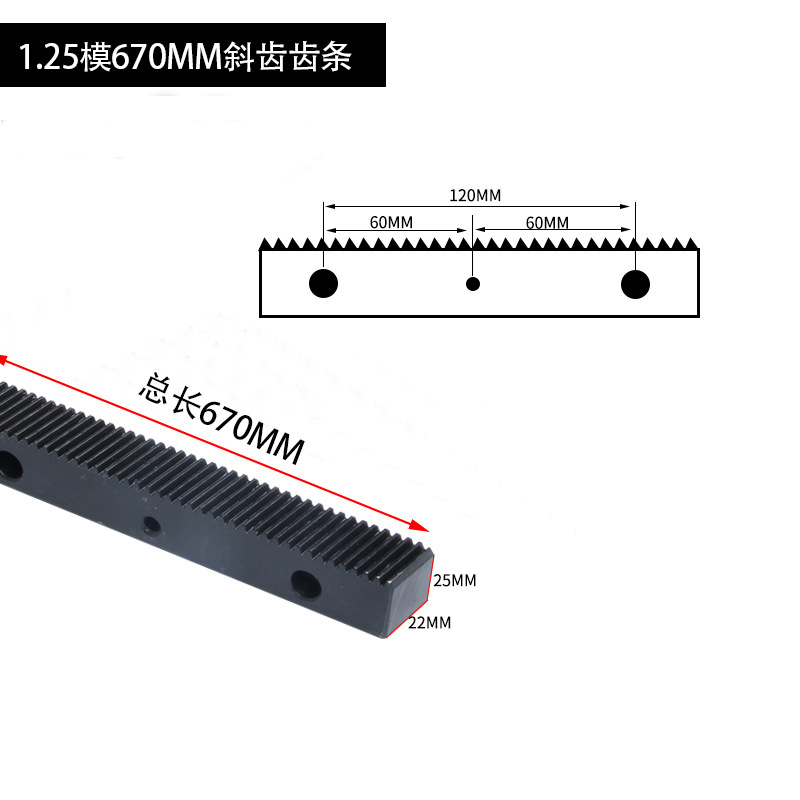 1.25 금형 - 670mm 길이의 검정색 헬리컬 랙