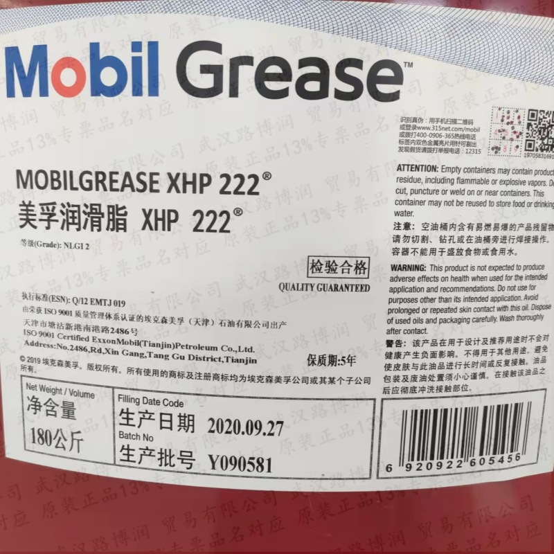 美.孚XHP222润滑脂蓝色高温复合锂基脂180kg批发13%专票品名对应